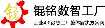 锟铭智能科技（东莞）有限公司